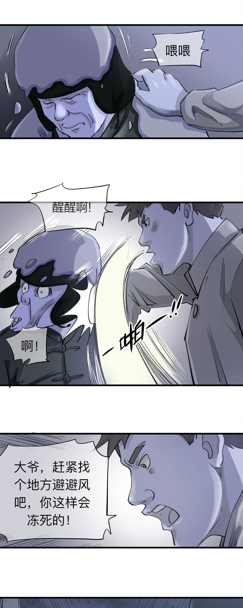 《大叔诡电台》151 但行好事（下） 第6页