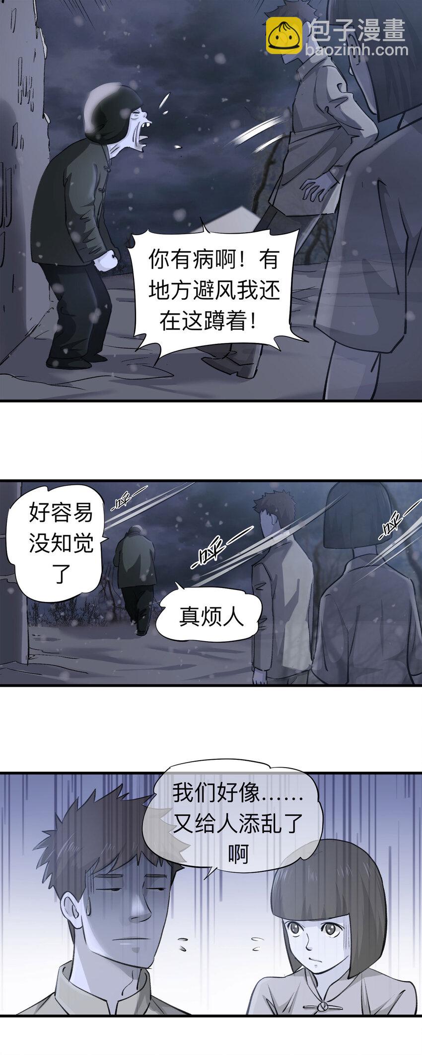 《大叔诡电台》151 但行好事（下） 第7页
