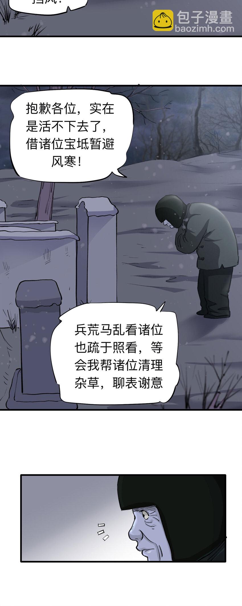《大叔诡电台》151 但行好事（下） 第9页
