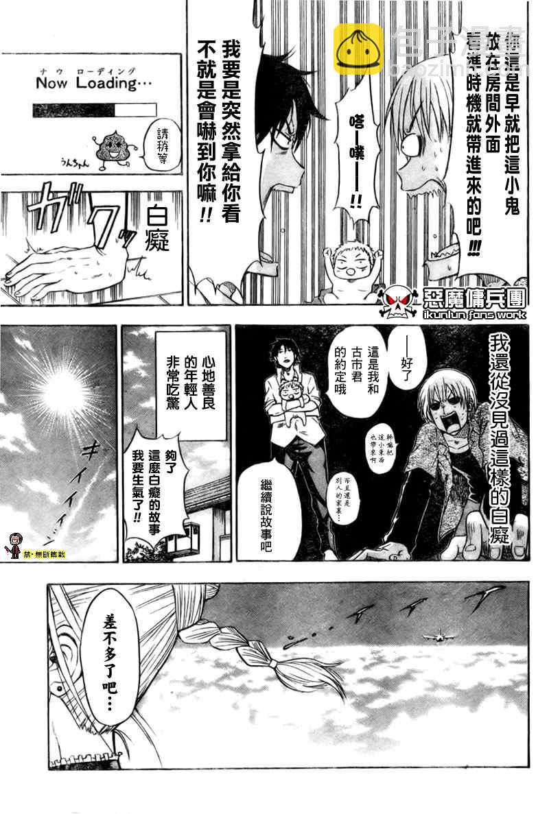 《魔王奶爸》第1话 第12页