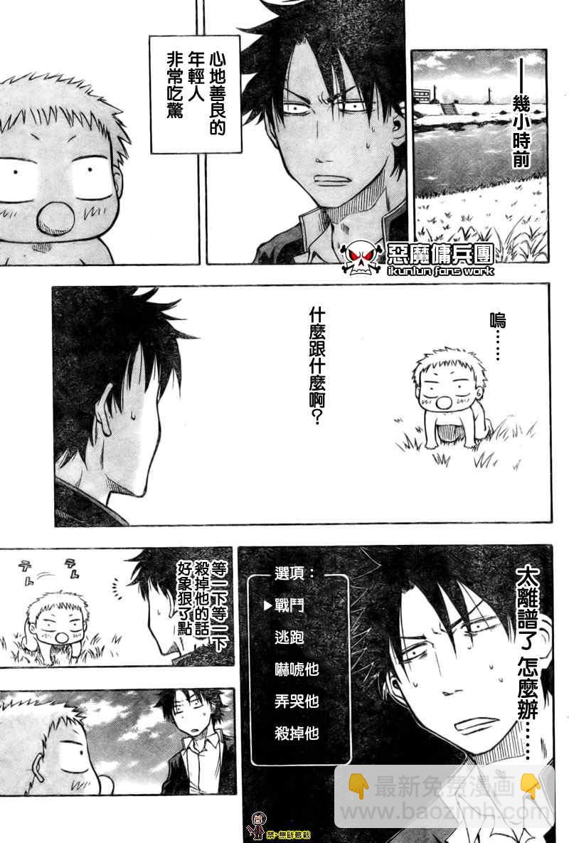 《魔王奶爸》第1话 第14页