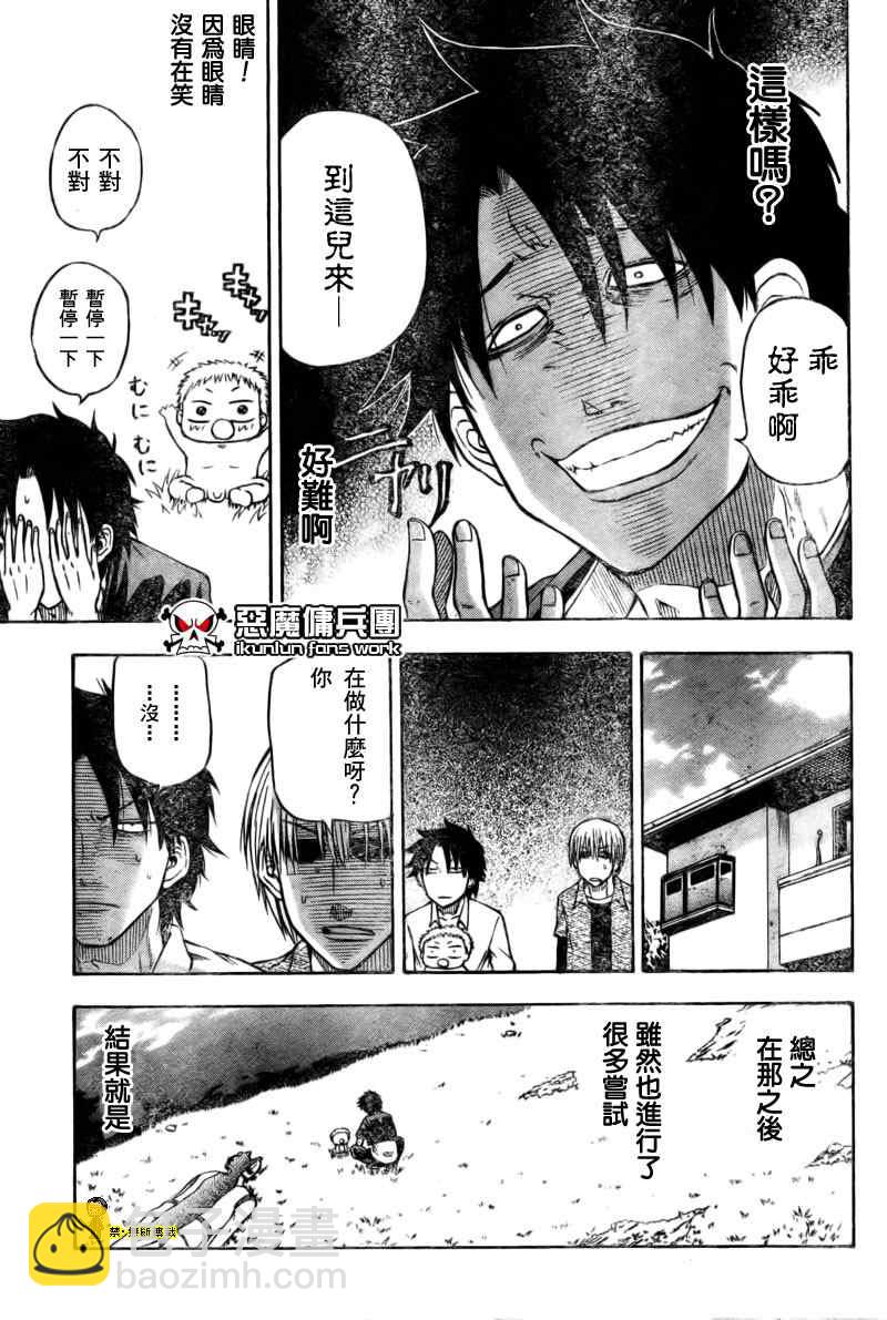 《魔王奶爸》第1话 第16页