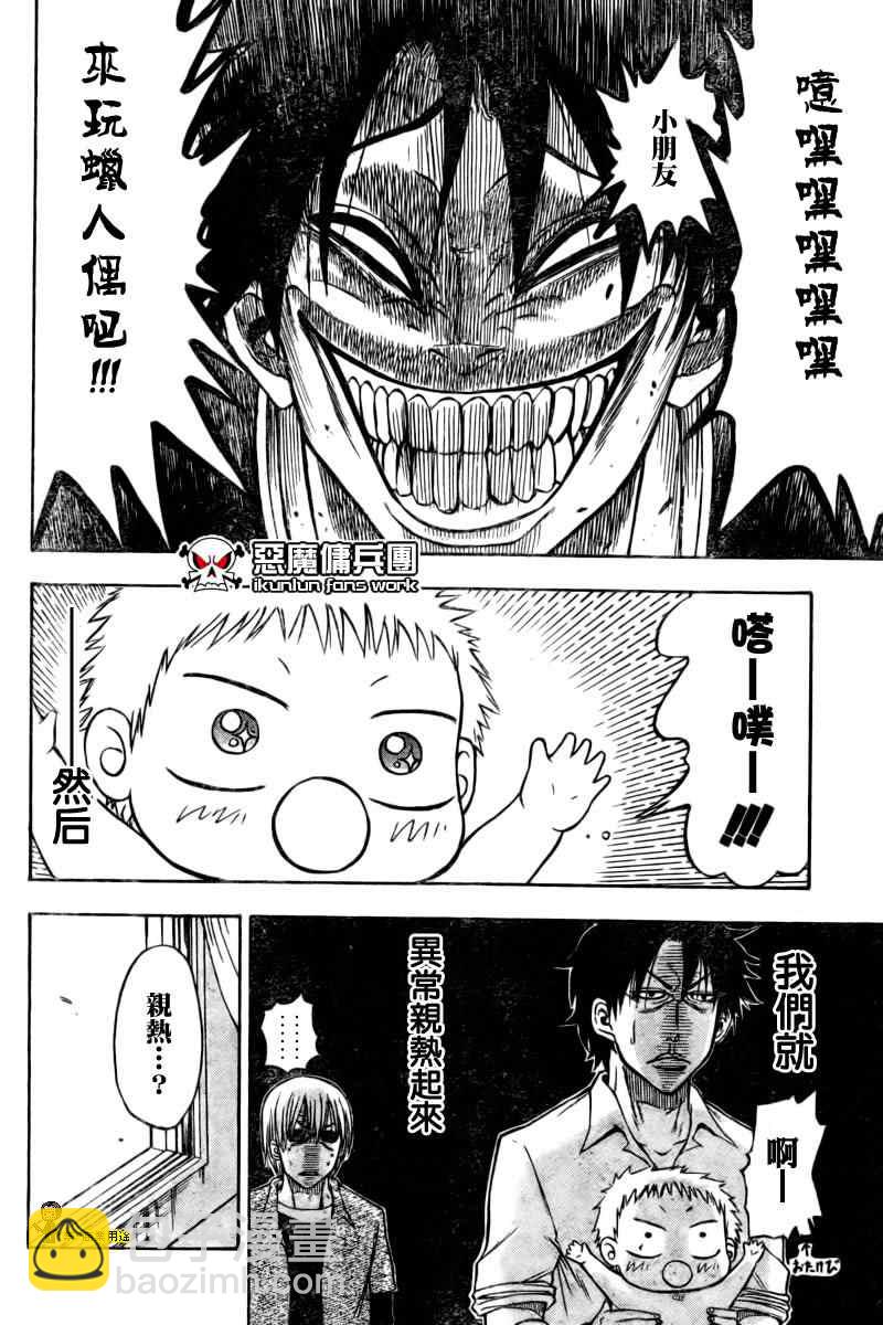 《魔王奶爸》第1话 第17页