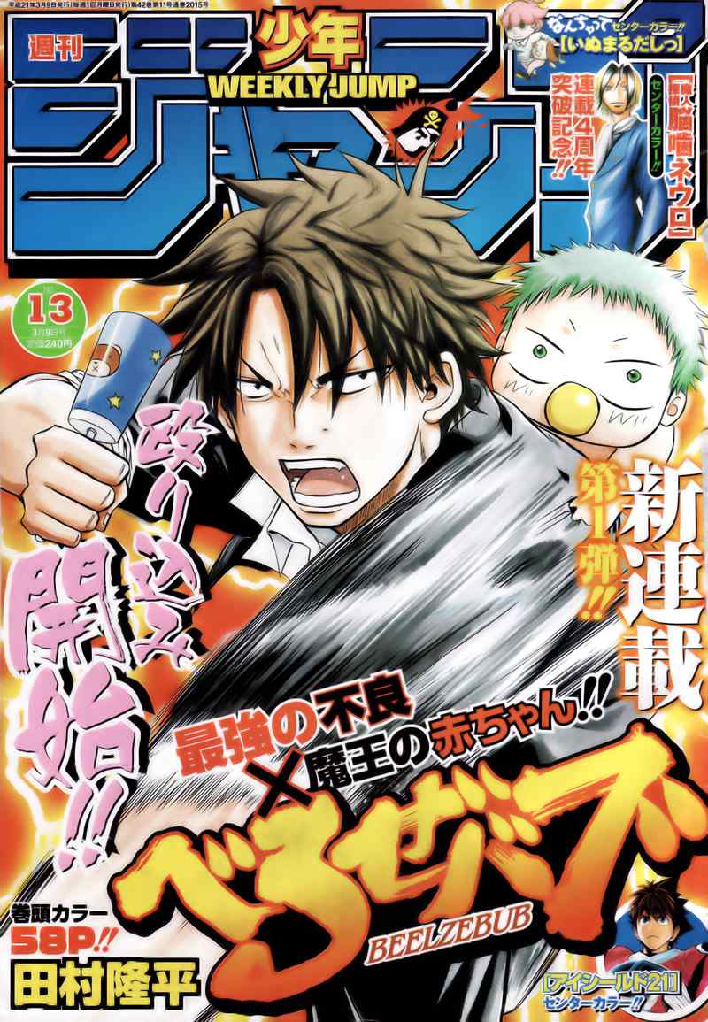 《魔王奶爸》第1话 第1页