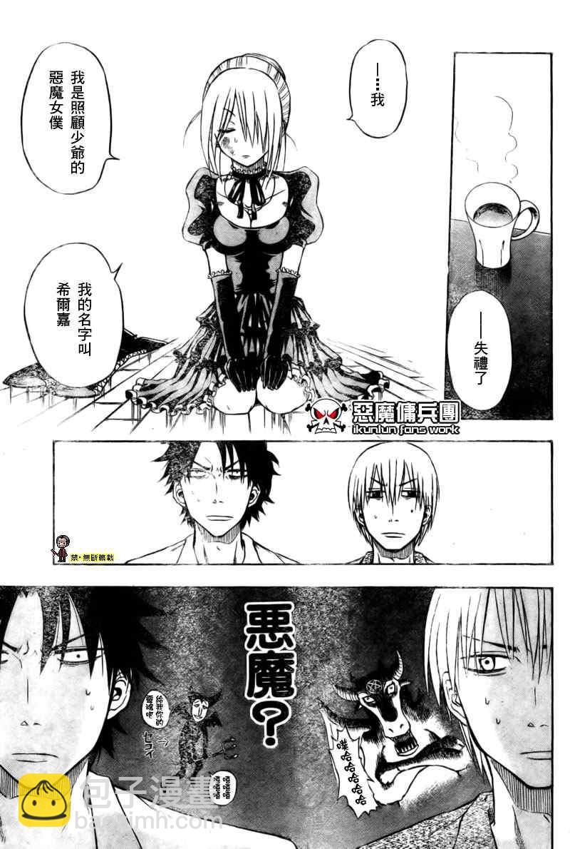 《魔王奶爸》第1话 第24页