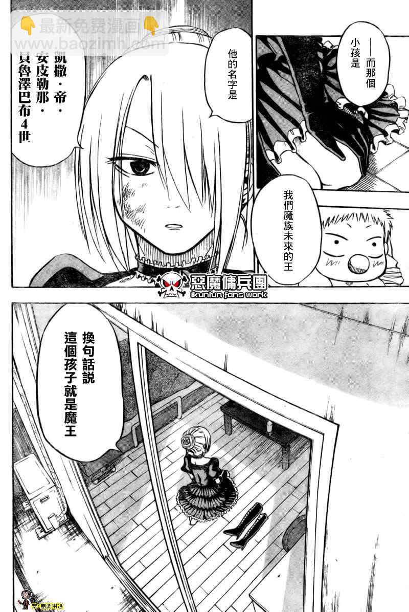 《魔王奶爸》第1话 第25页