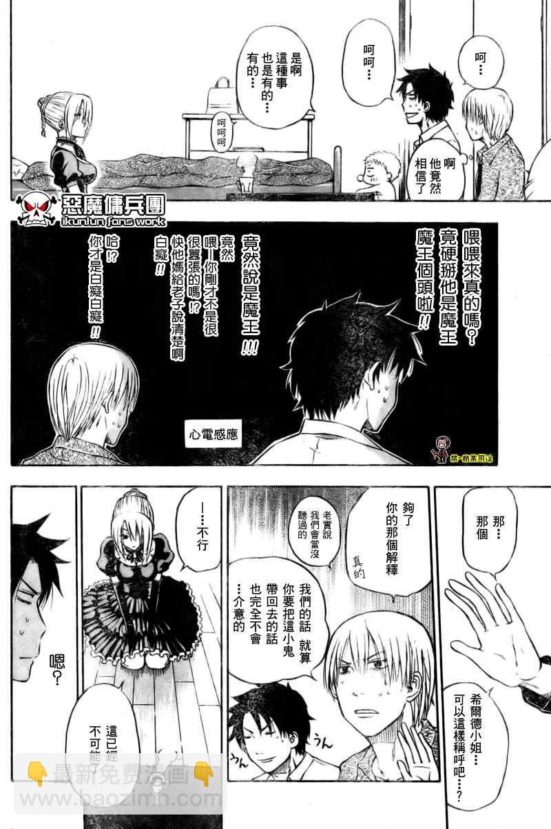 《魔王奶爸》第1话 第27页