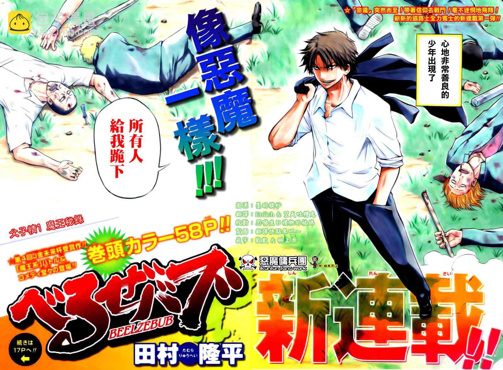《魔王奶爸》第1话 第2页