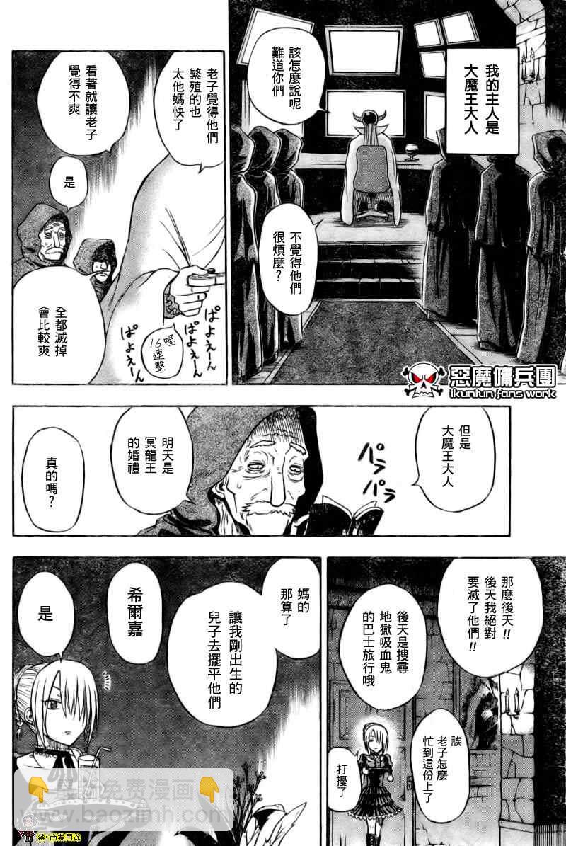 《魔王奶爸》第1话 第30页