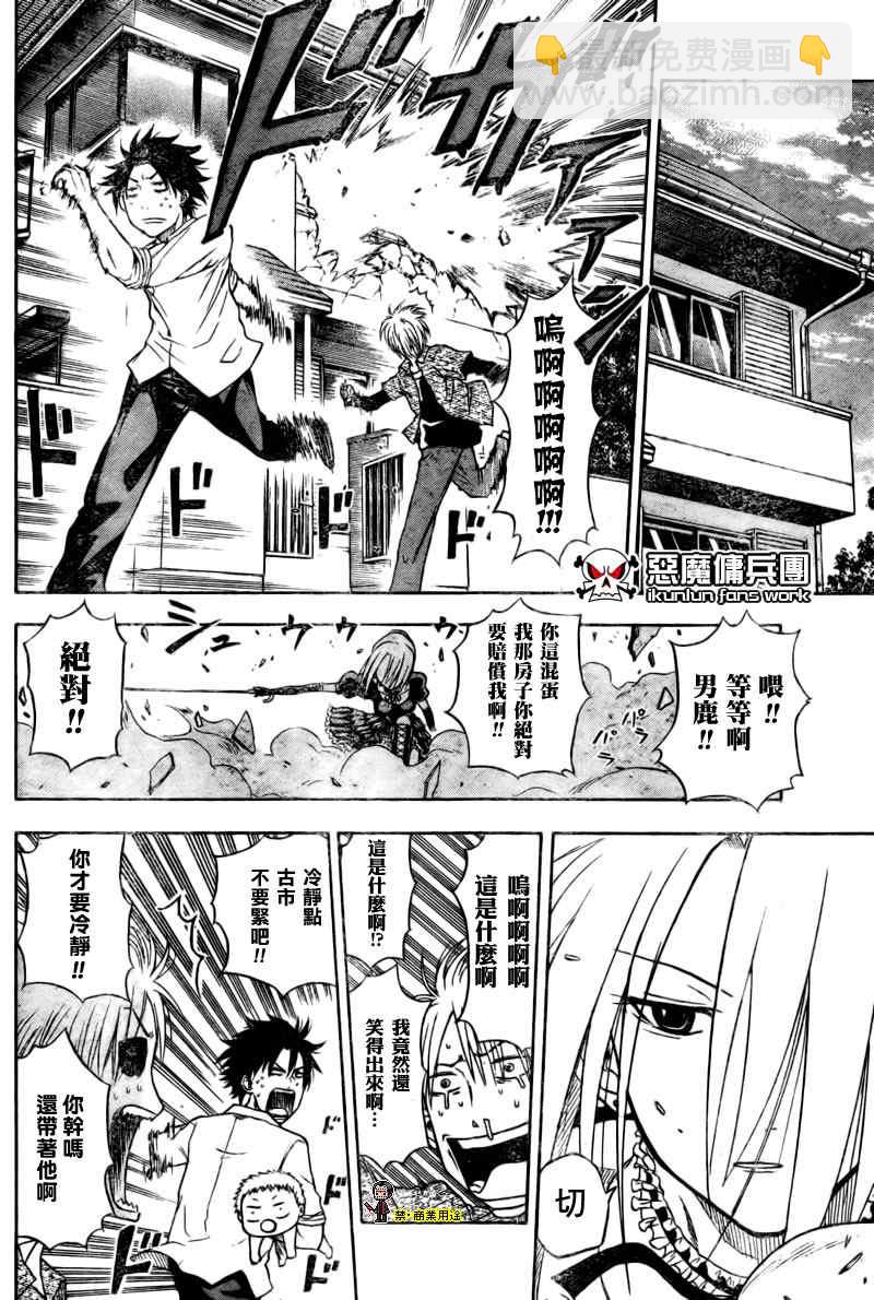 《魔王奶爸》第1话 第34页