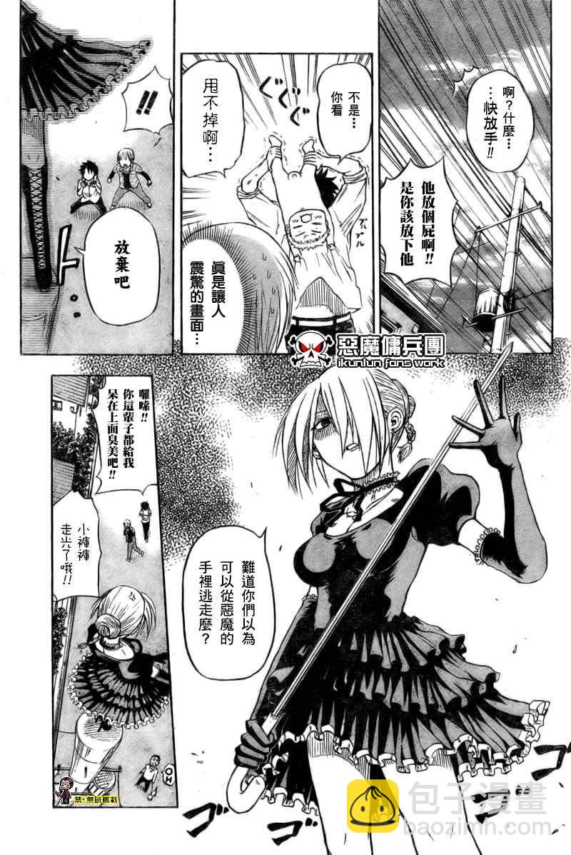 《魔王奶爸》第1话 第35页