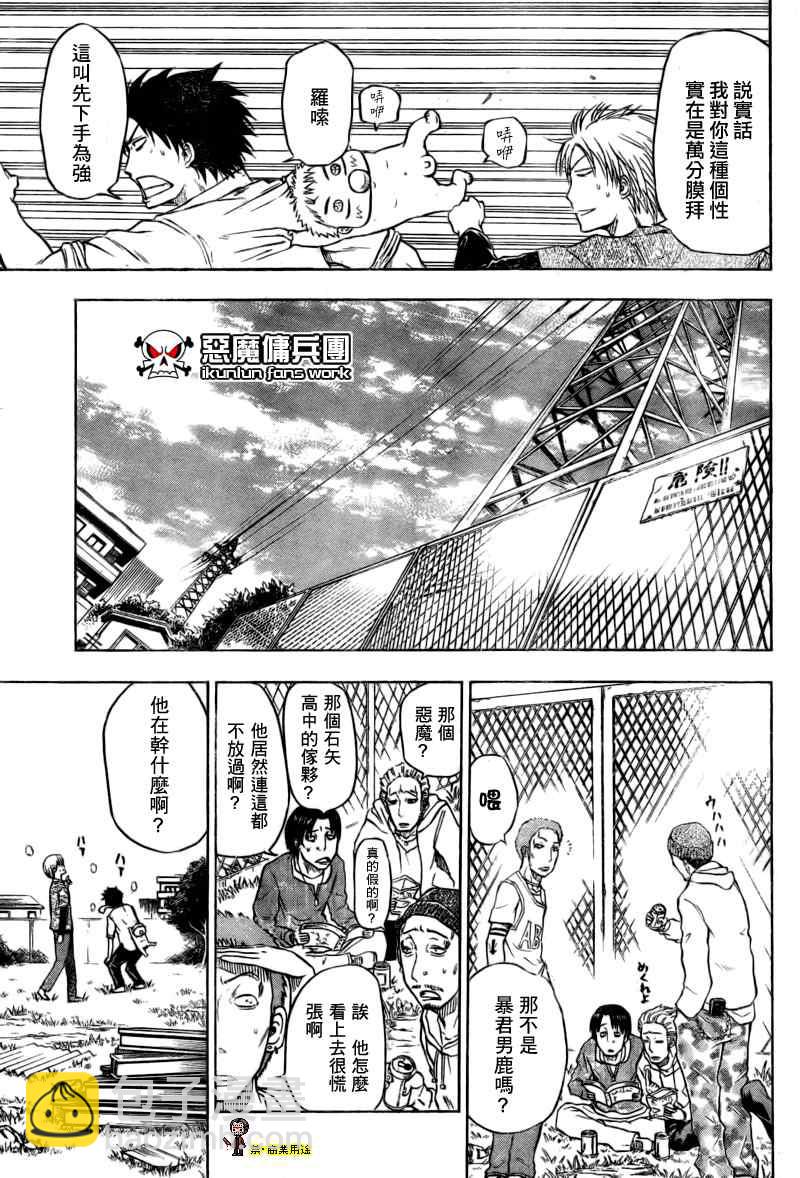 《魔王奶爸》第1话 第39页