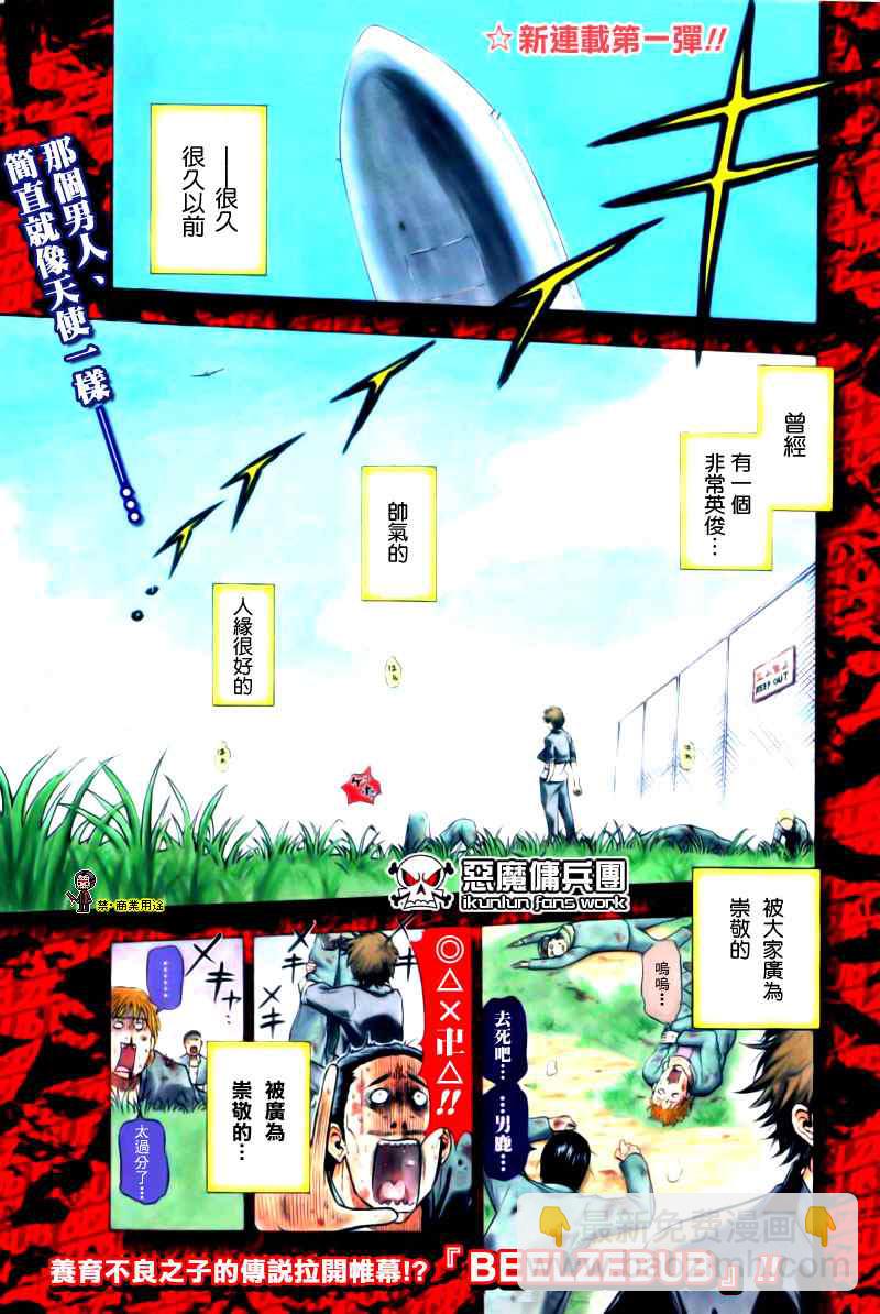 《魔王奶爸》第1话 第3页