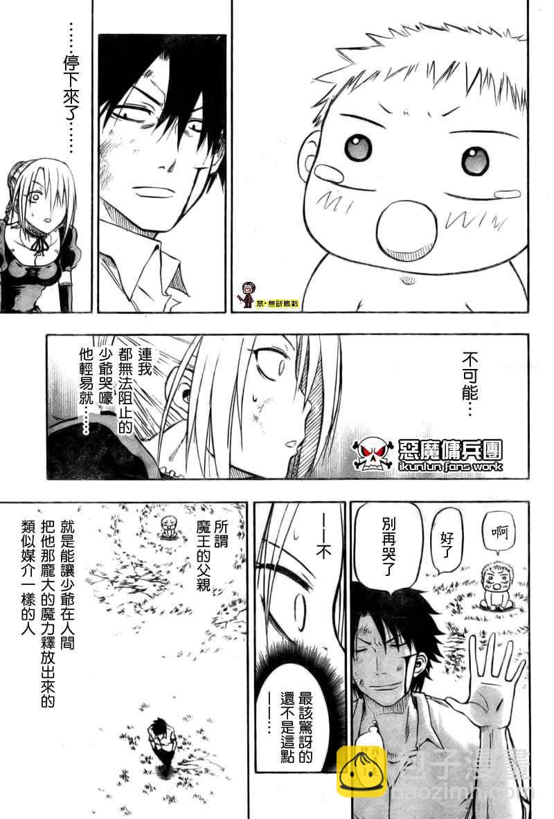 《魔王奶爸》第1话 第49页