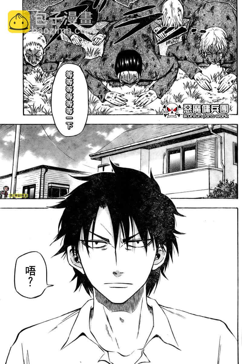 《魔王奶爸》第1话 第4页