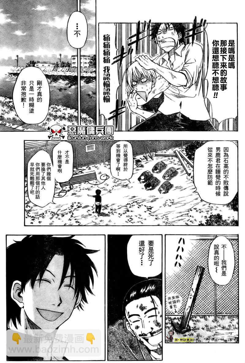 《魔王奶爸》第1话 第6页