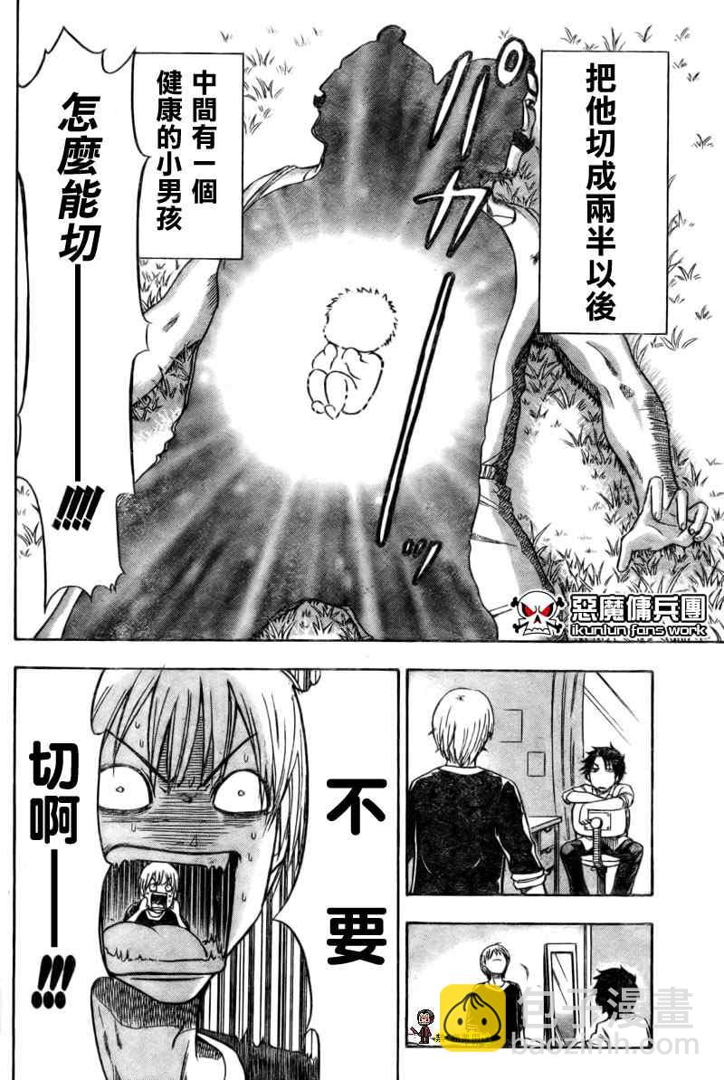 《魔王奶爸》第1话 第9页