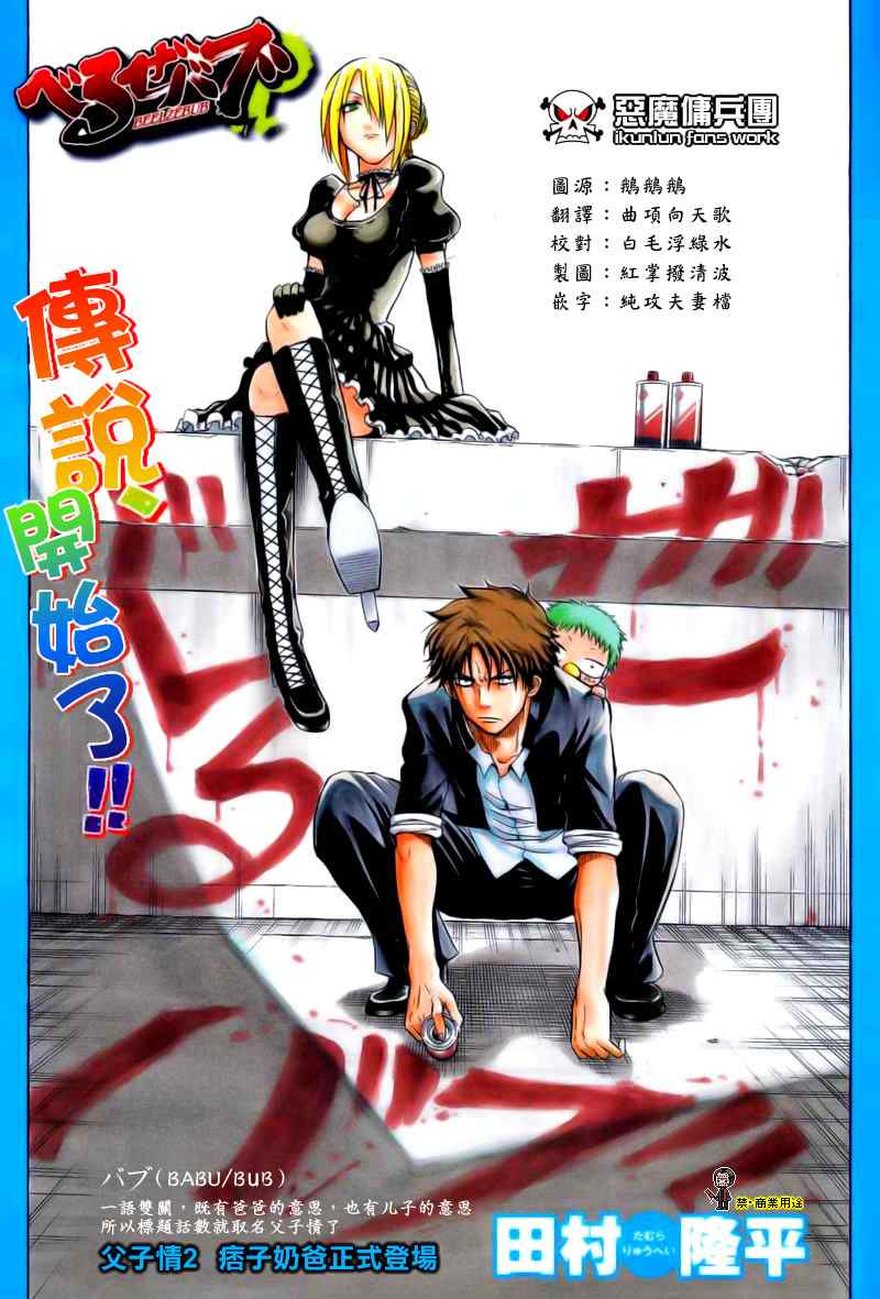 《魔王奶爸》第2话 第1页