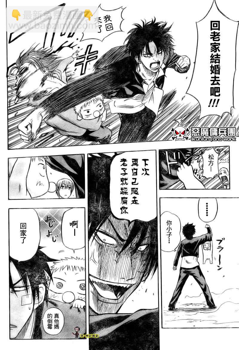 《魔王奶爸》第2话 第22页