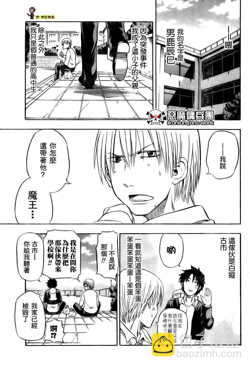 《魔王奶爸》第2话 第7页
