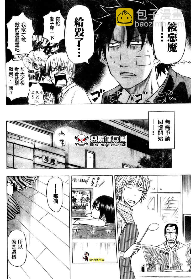 《魔王奶爸》第2话 第8页