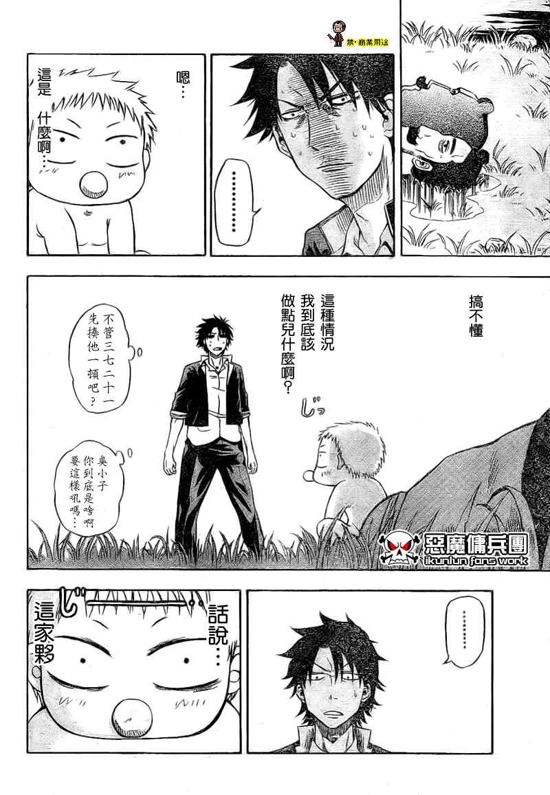 《魔王奶爸》魔王 金未来杯短篇 第10页