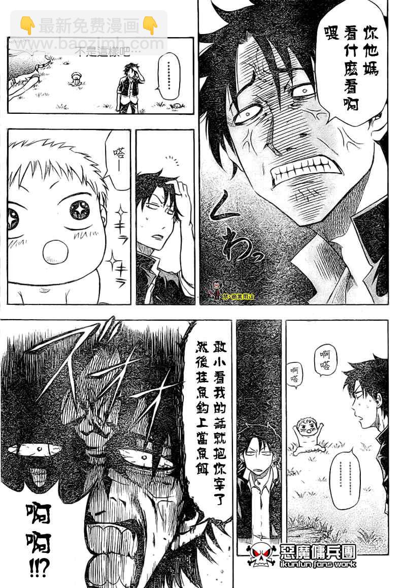 《魔王奶爸》魔王 金未来杯短篇 第11页
