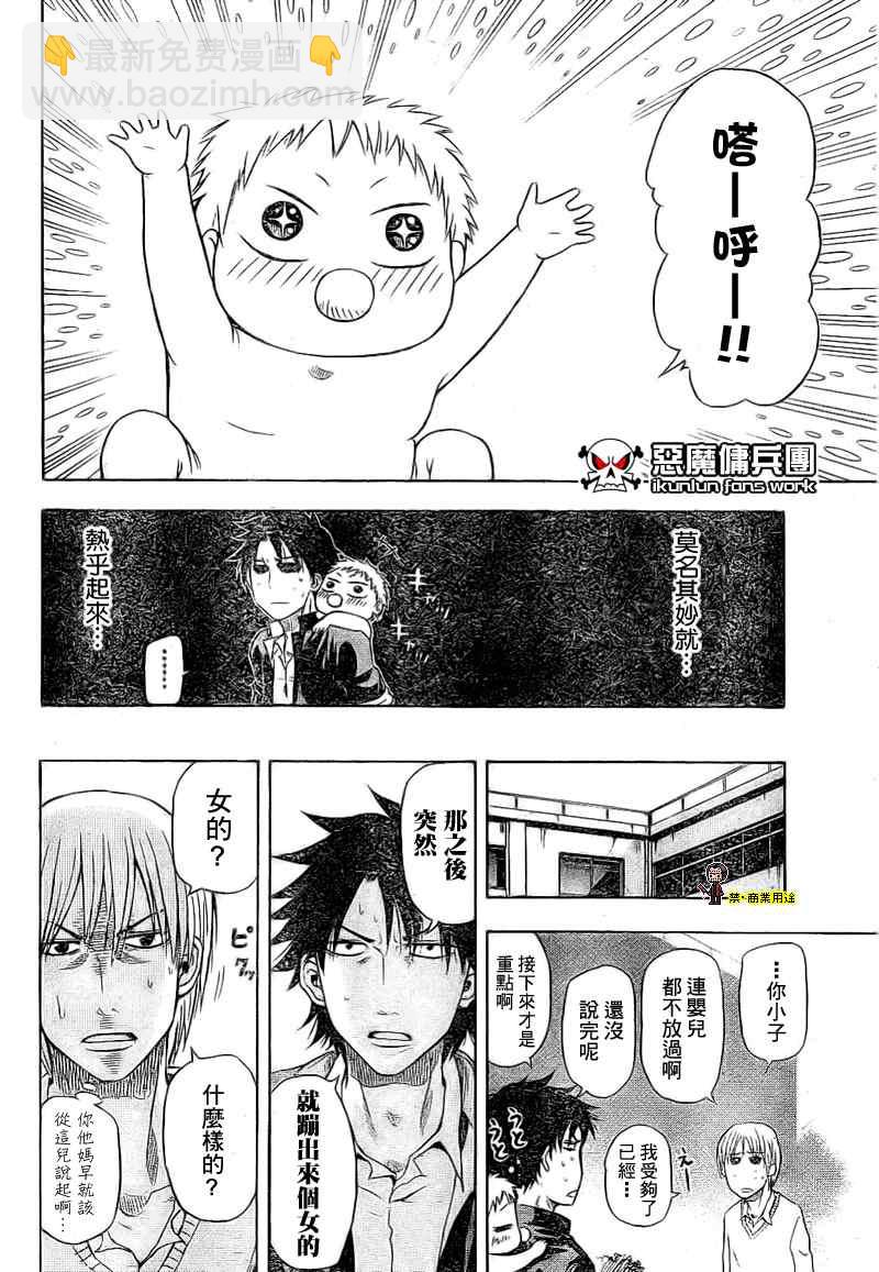 《魔王奶爸》魔王 金未来杯短篇 第12页