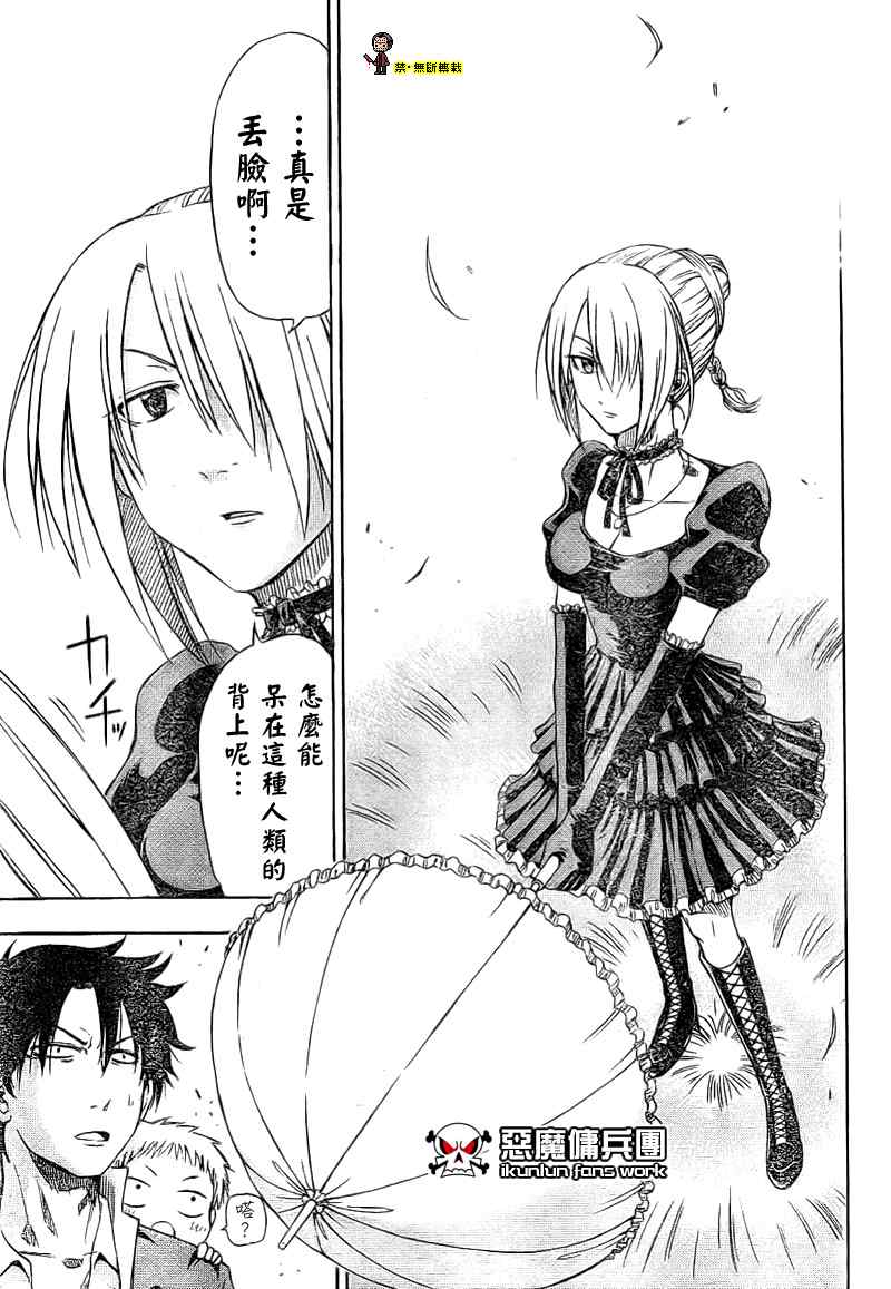 《魔王奶爸》魔王 金未来杯短篇 第13页