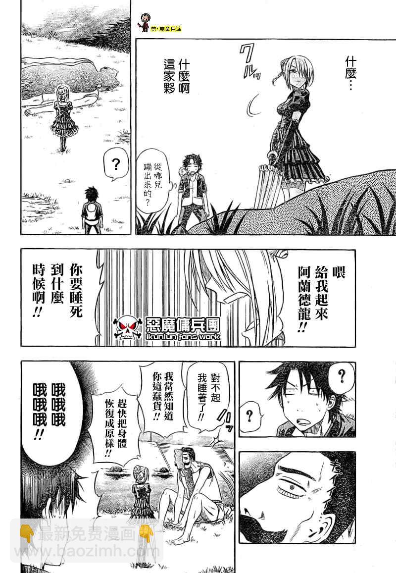 《魔王奶爸》魔王 金未来杯短篇 第14页