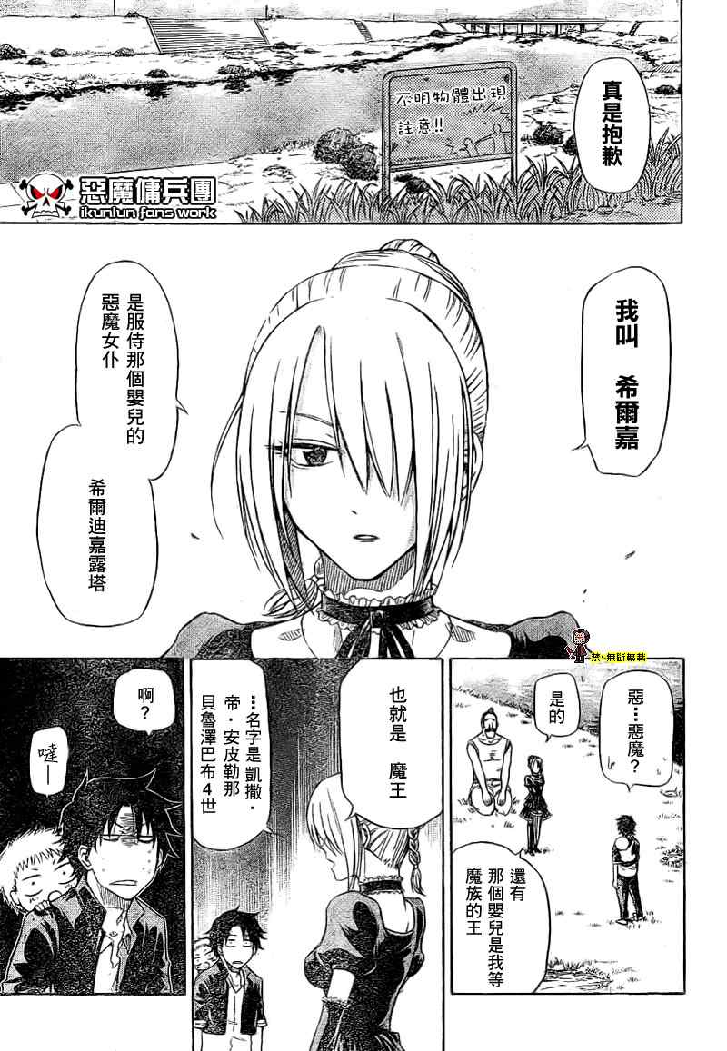 《魔王奶爸》魔王 金未来杯短篇 第15页