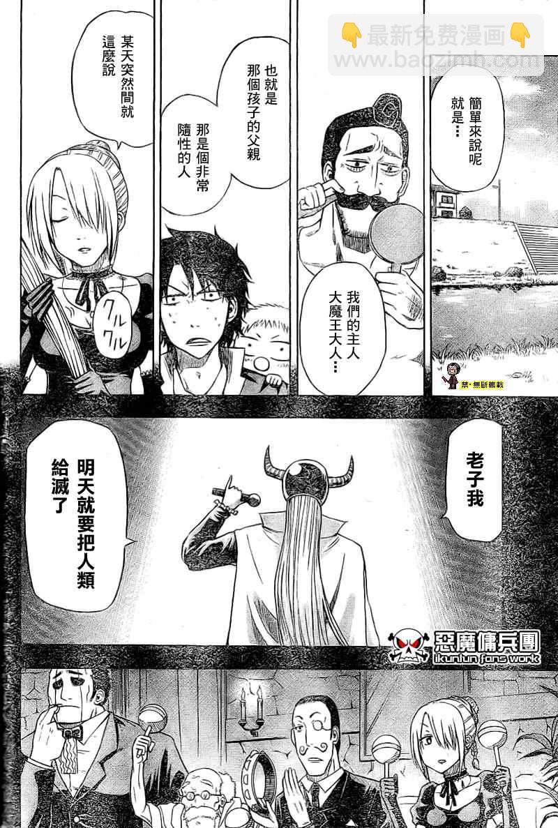 《魔王奶爸》魔王 金未来杯短篇 第16页