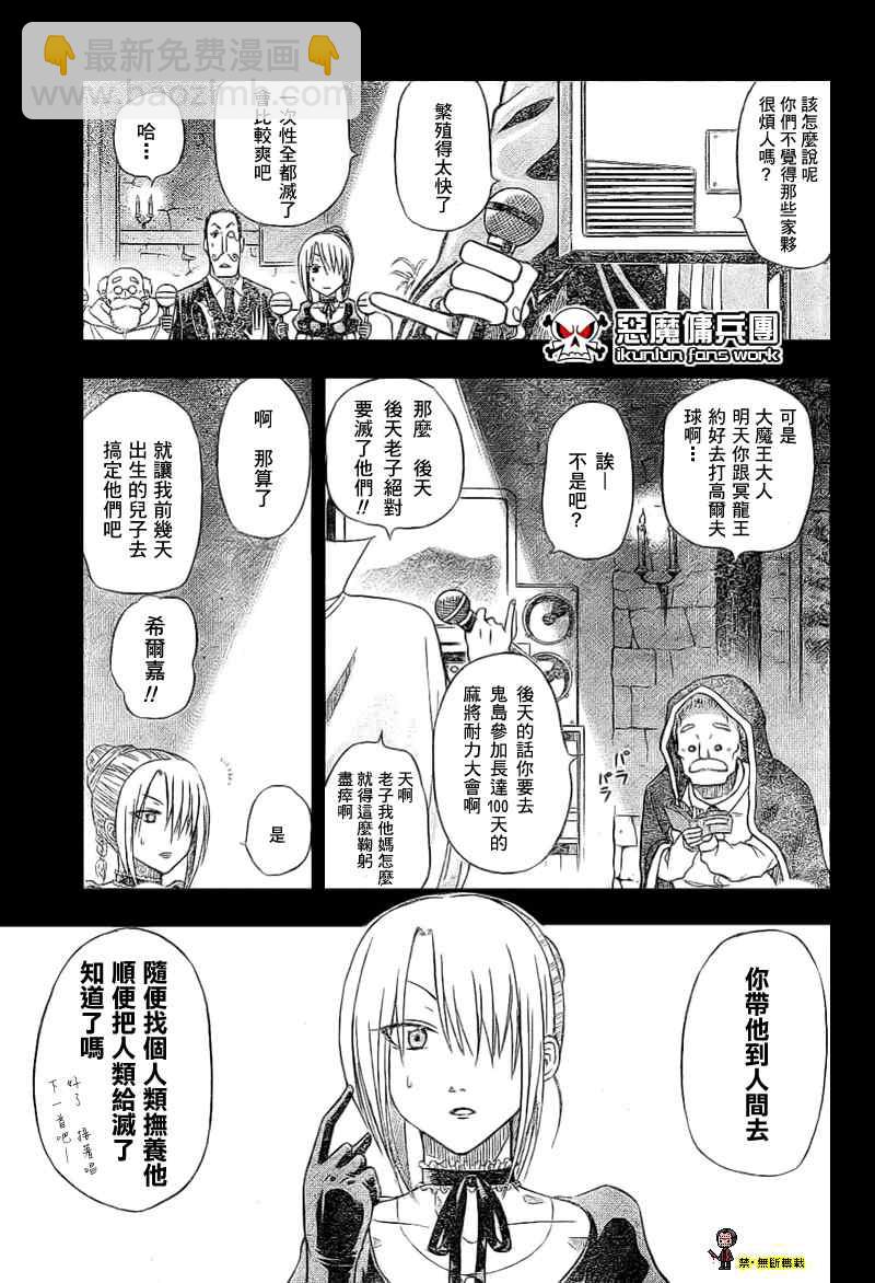 《魔王奶爸》魔王 金未来杯短篇 第17页