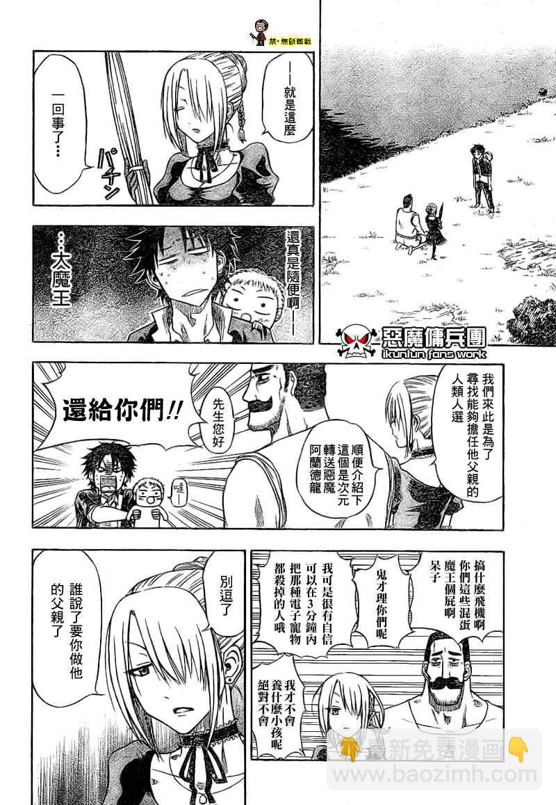 《魔王奶爸》魔王 金未来杯短篇 第18页