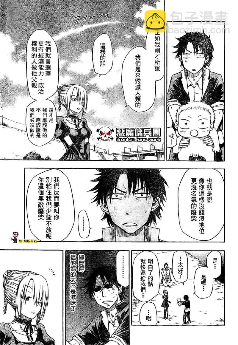 《魔王奶爸》魔王 金未来杯短篇 第19页