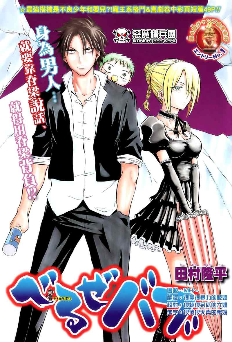 《魔王奶爸》魔王 金未来杯短篇 第1页