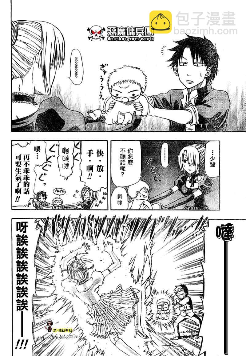 《魔王奶爸》魔王 金未来杯短篇 第20页
