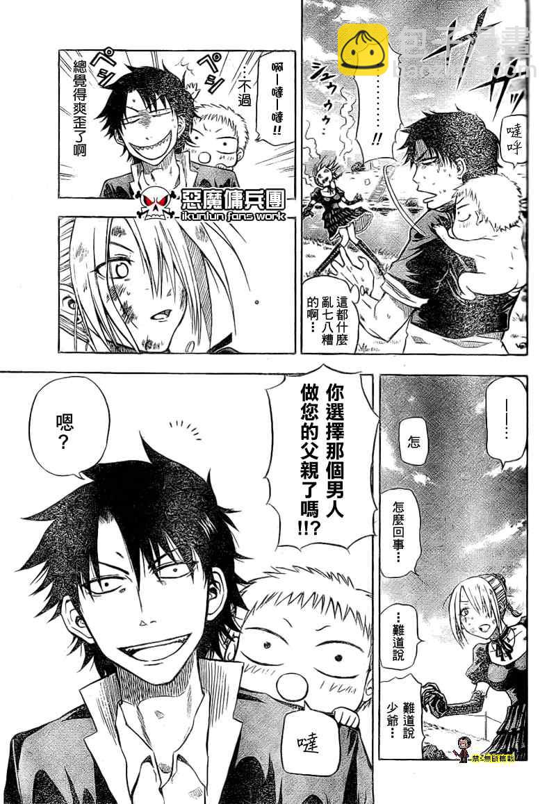 《魔王奶爸》魔王 金未来杯短篇 第21页