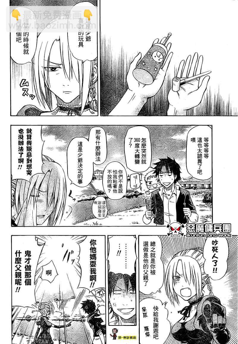 《魔王奶爸》魔王 金未来杯短篇 第22页