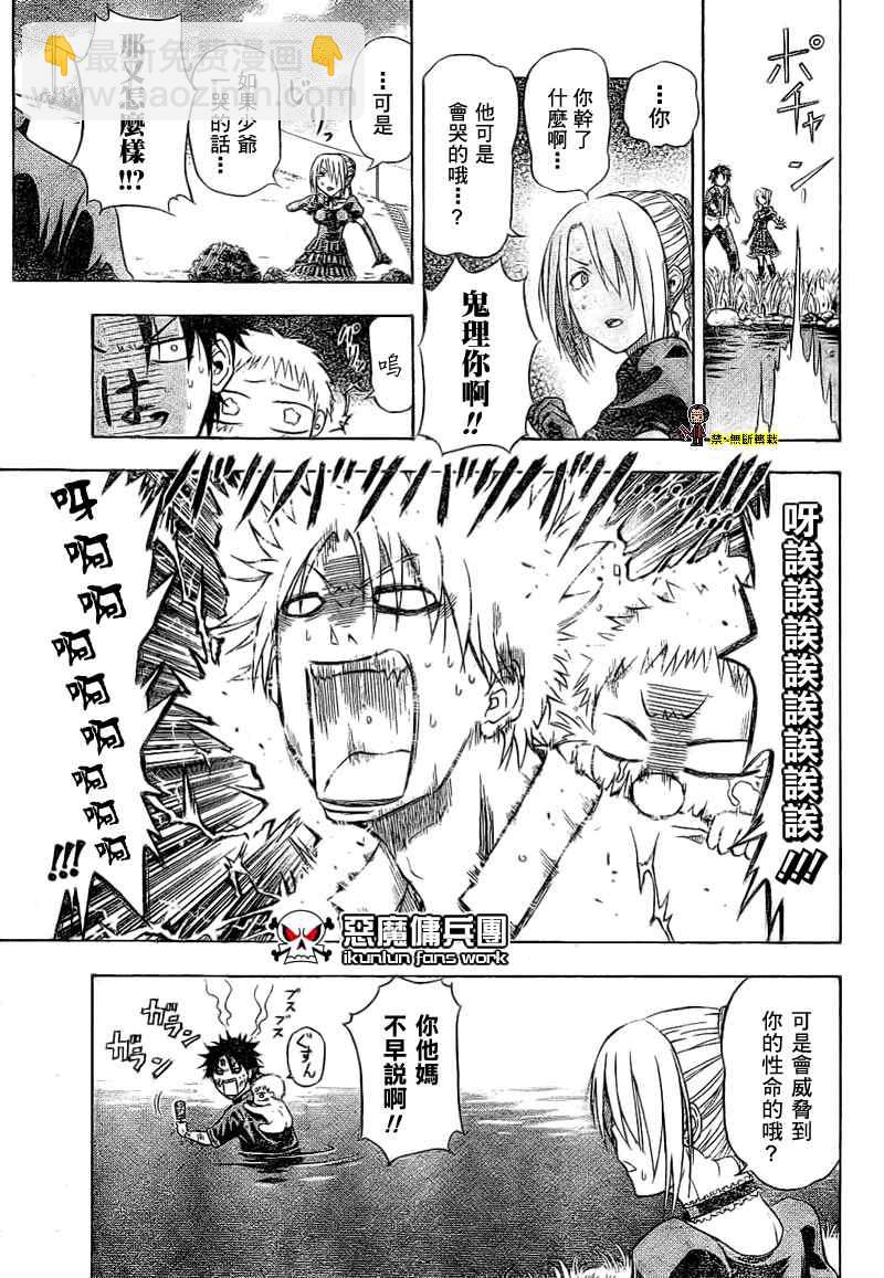 《魔王奶爸》魔王 金未来杯短篇 第23页