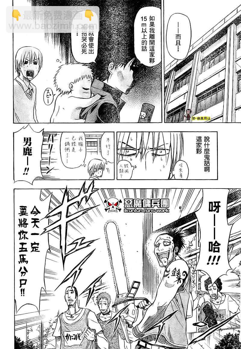 《魔王奶爸》魔王 金未来杯短篇 第24页