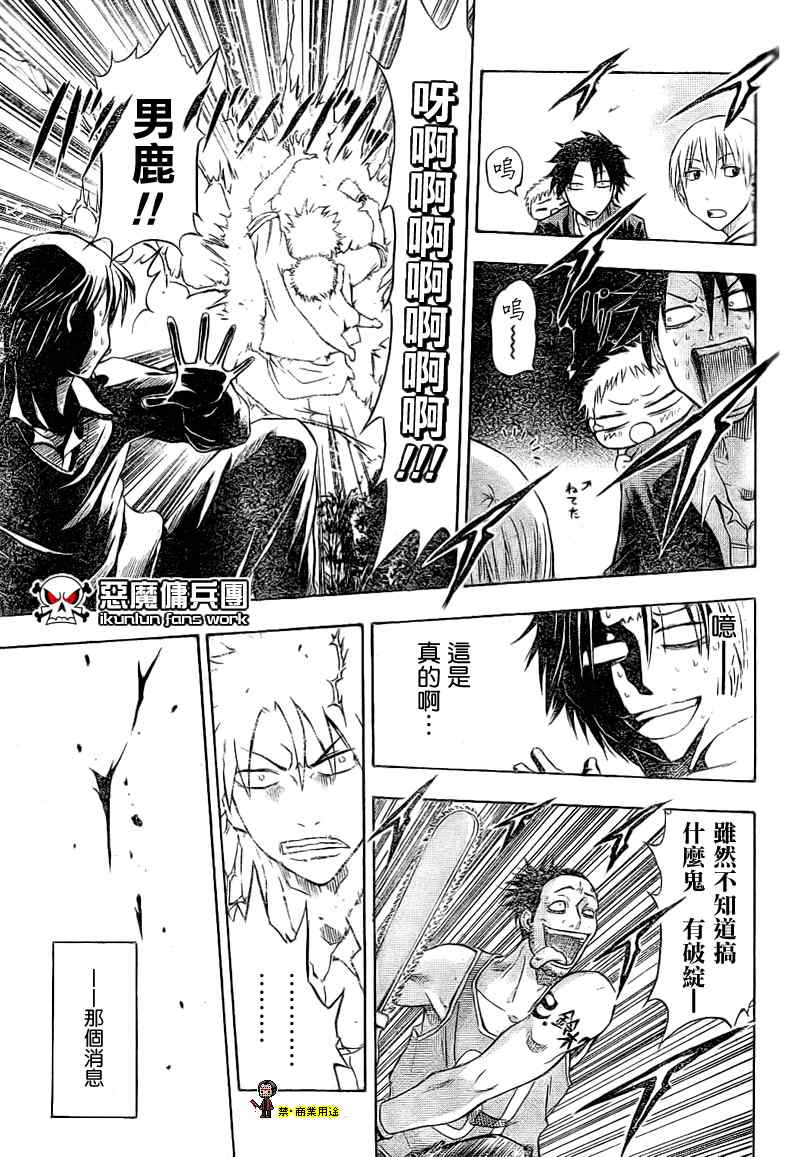 《魔王奶爸》魔王 金未来杯短篇 第25页
