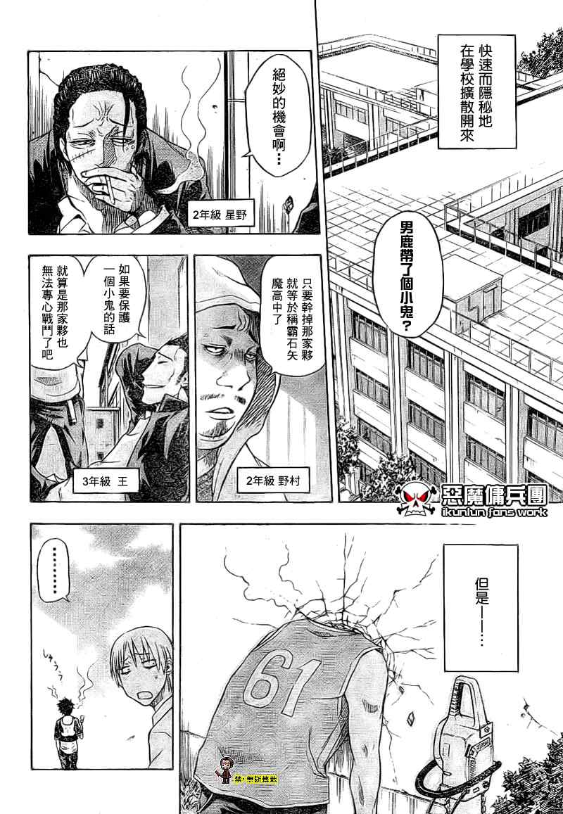 《魔王奶爸》魔王 金未来杯短篇 第26页