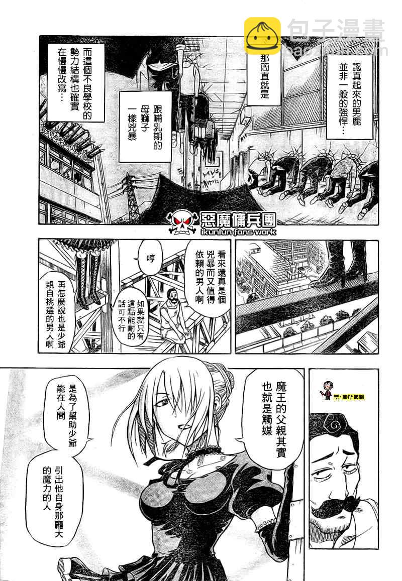《魔王奶爸》魔王 金未来杯短篇 第27页