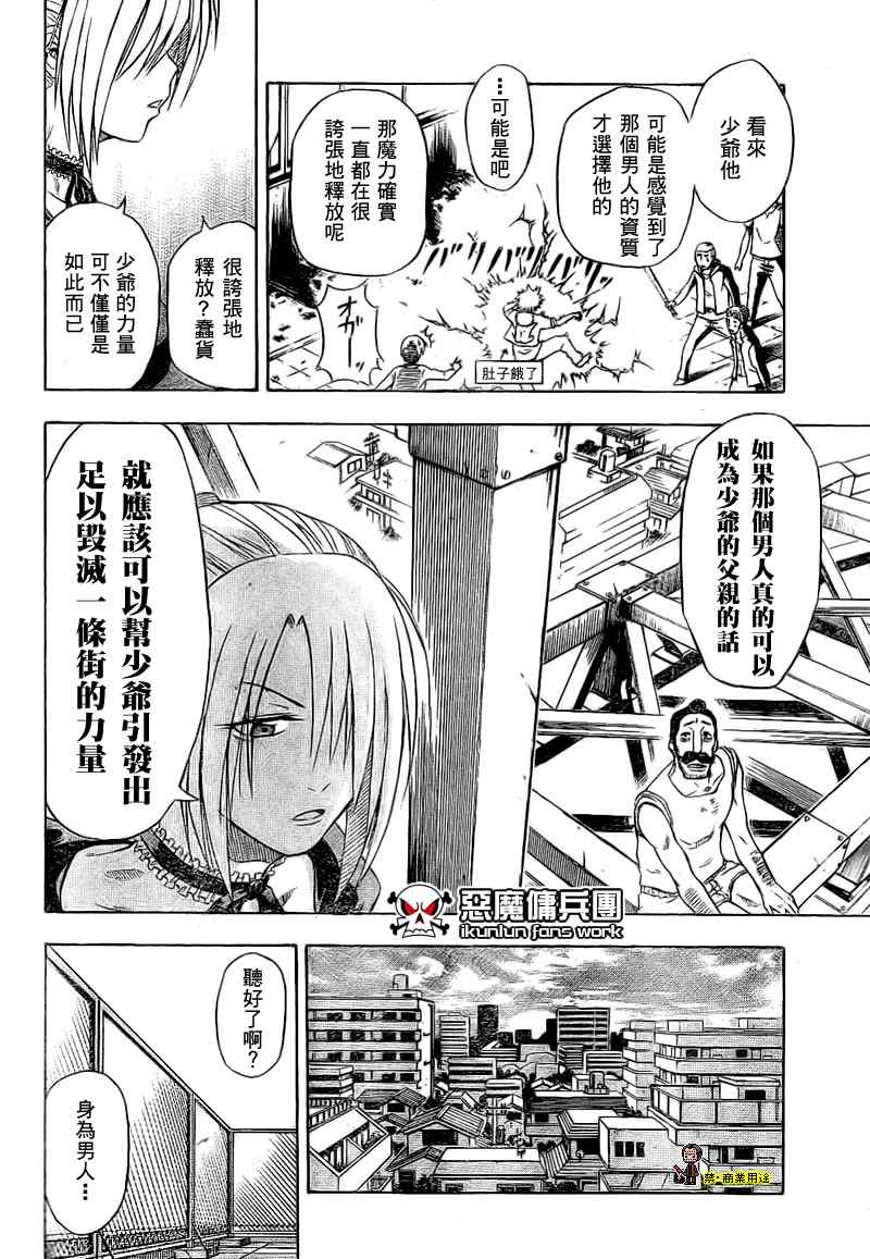 《魔王奶爸》魔王 金未来杯短篇 第28页