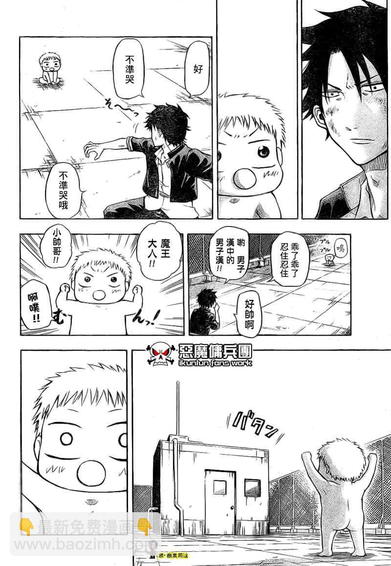 《魔王奶爸》魔王 金未来杯短篇 第30页