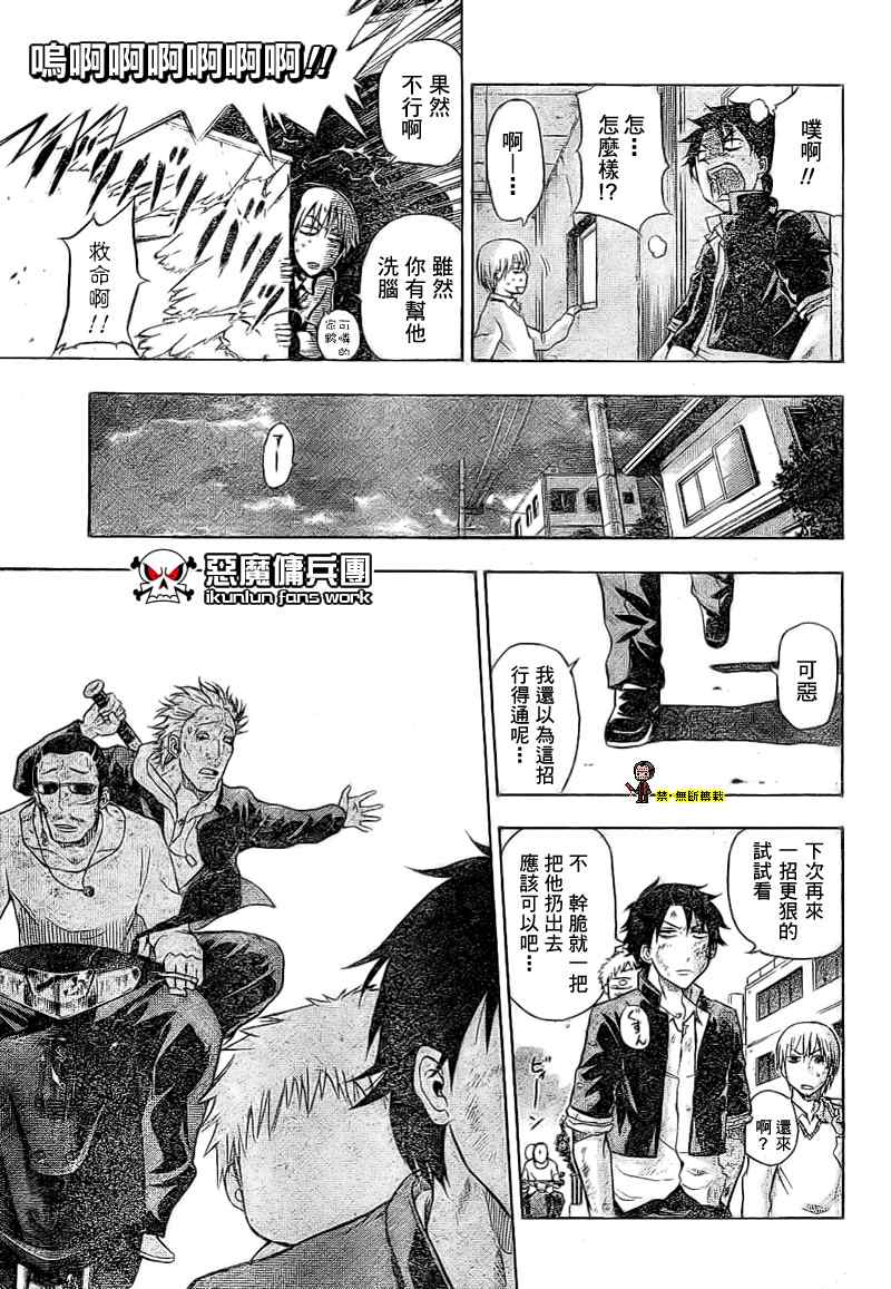 《魔王奶爸》魔王 金未来杯短篇 第31页