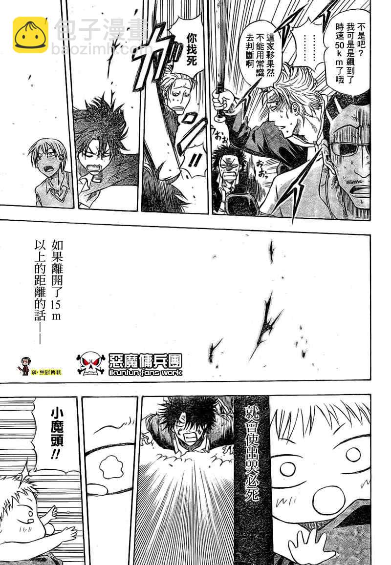 《魔王奶爸》魔王 金未来杯短篇 第33页