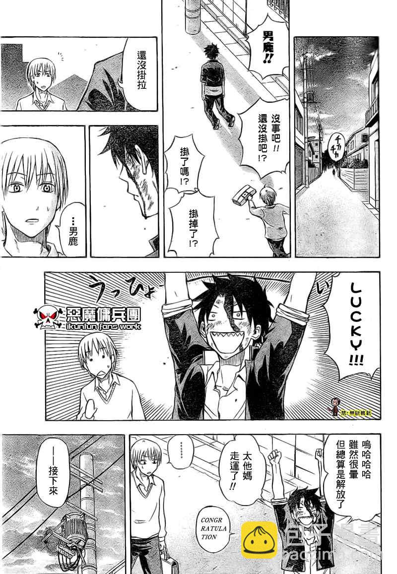 《魔王奶爸》魔王 金未来杯短篇 第35页
