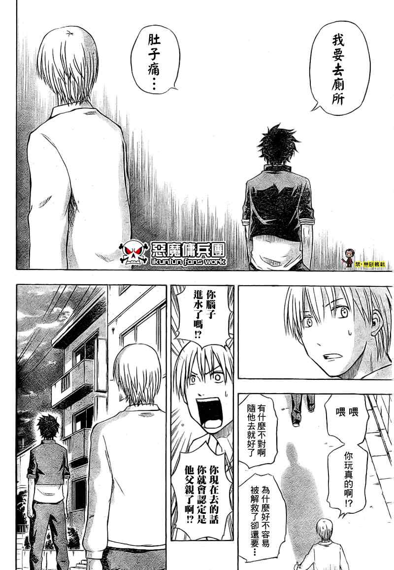 《魔王奶爸》魔王 金未来杯短篇 第36页